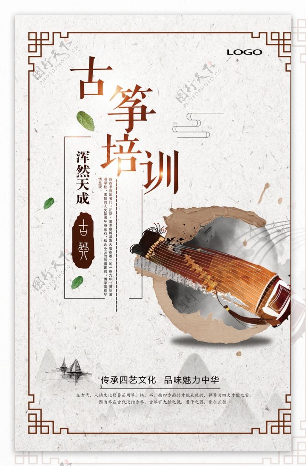 中国风古筝培训海报
