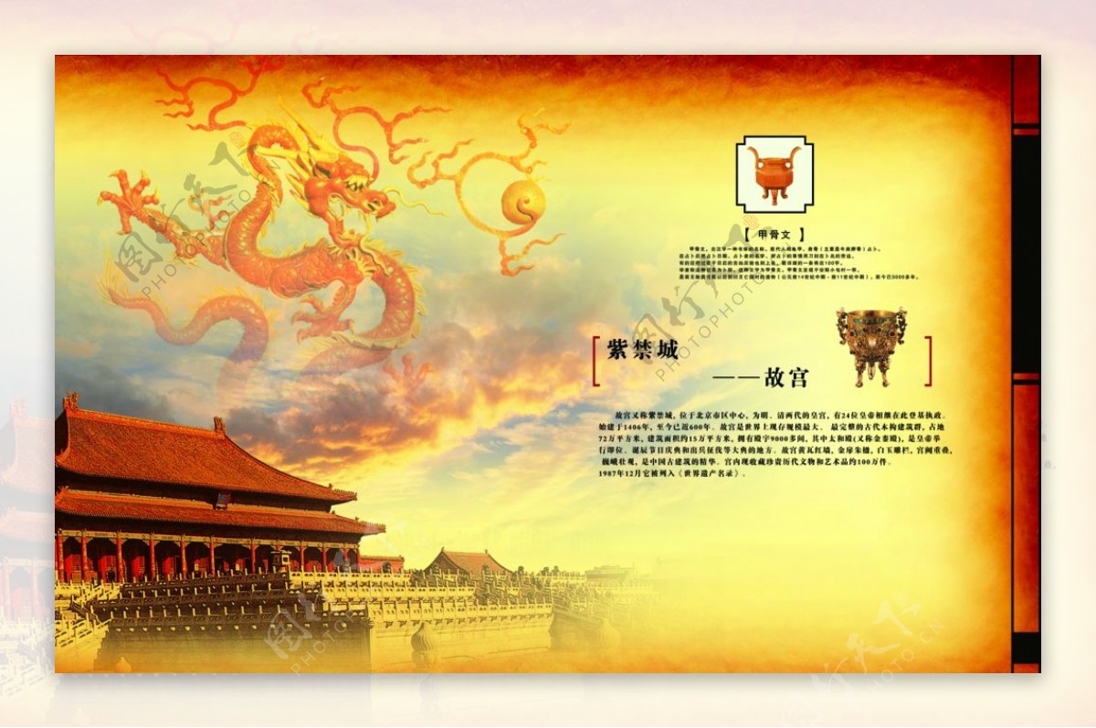 中国风皇城大气古风文案宣传海报