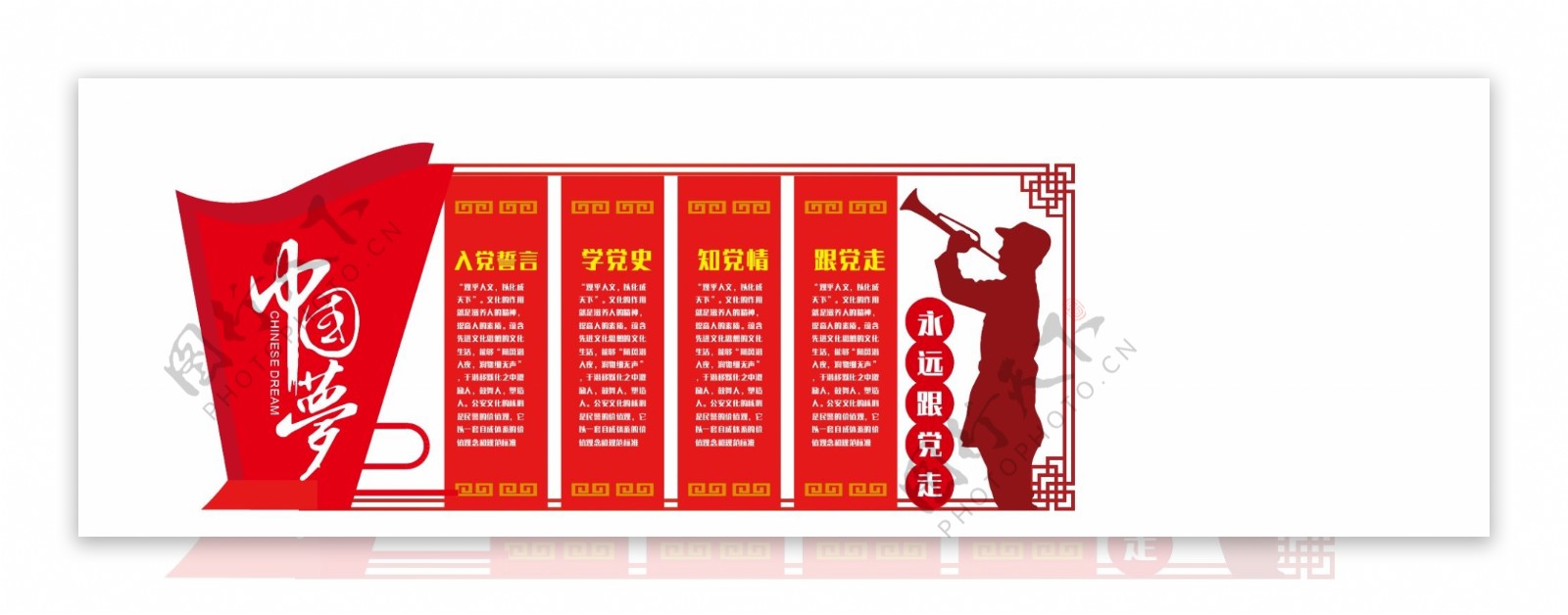 红色党建中国梦文化墙