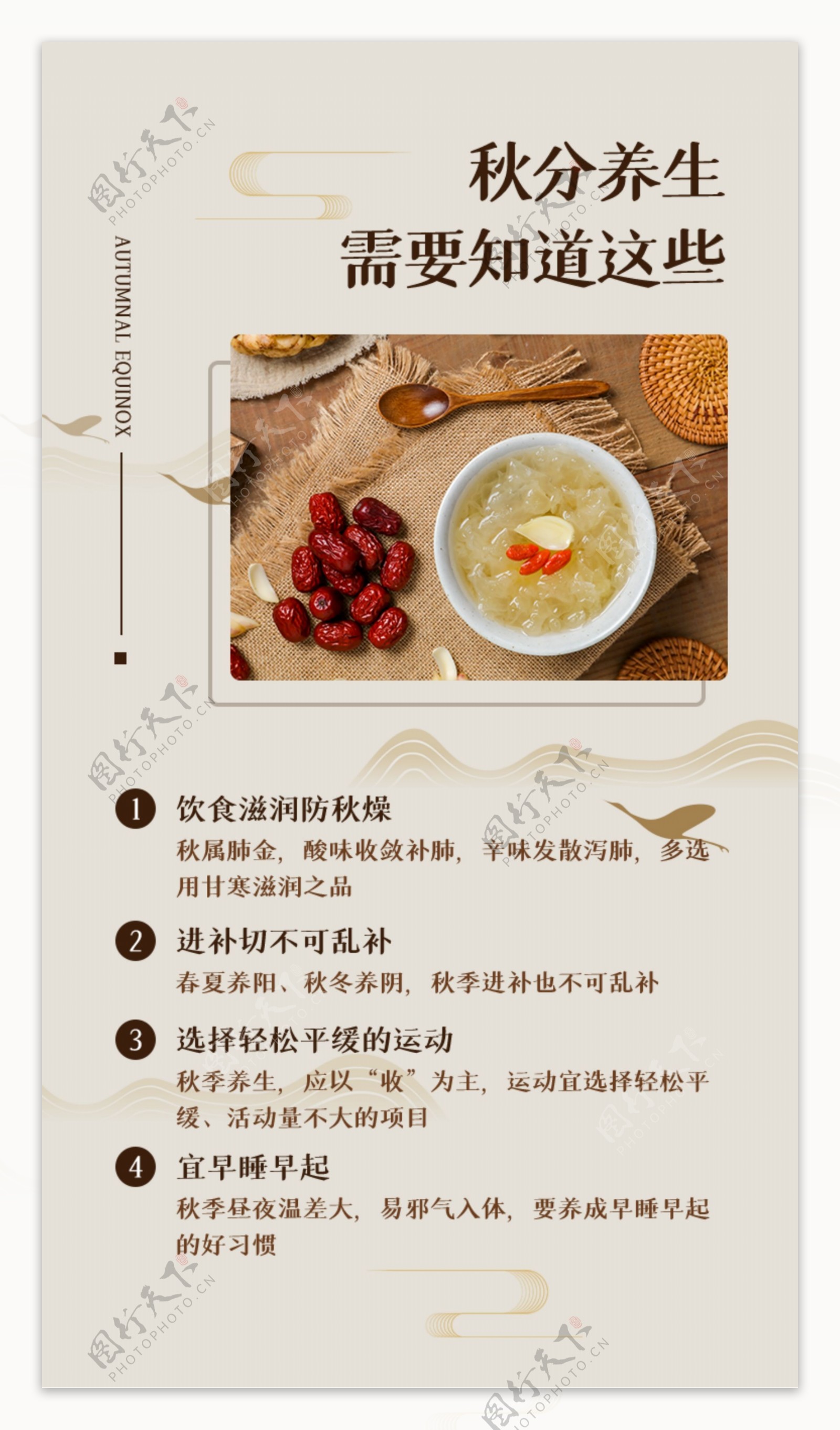 中国风秋分节气养生食疗指南H5