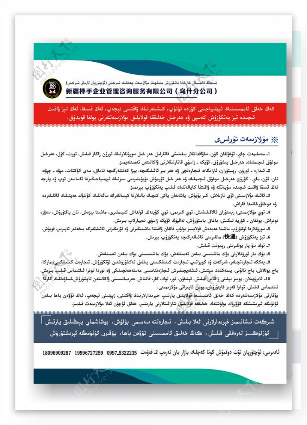 宣传公司宣传新疆维语