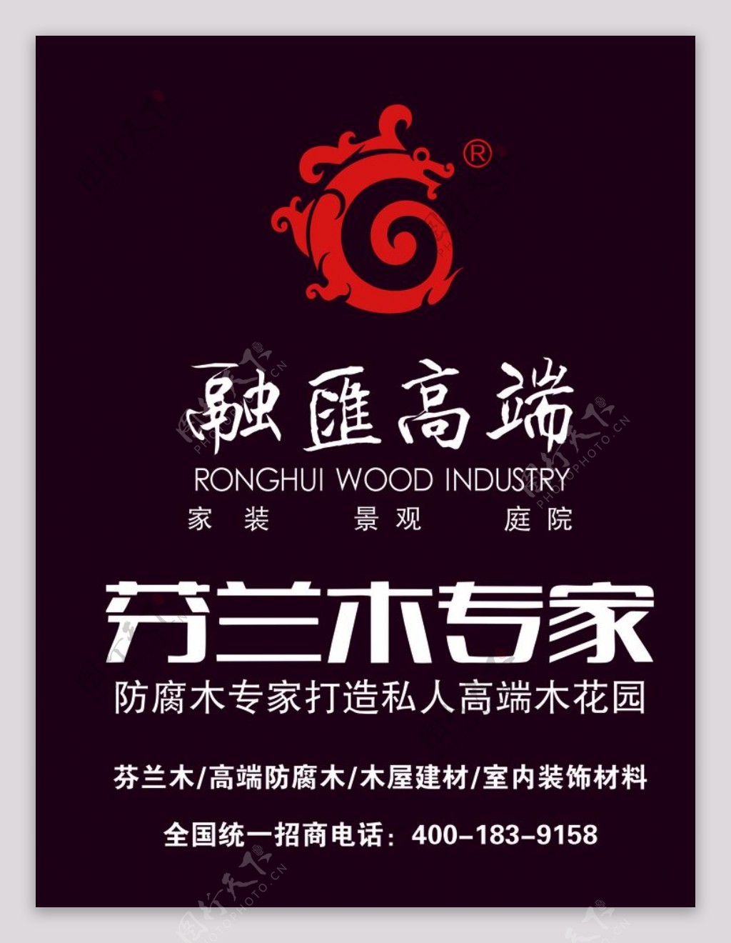 融汇木材logo