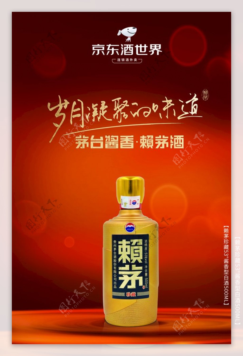 京东酒世界