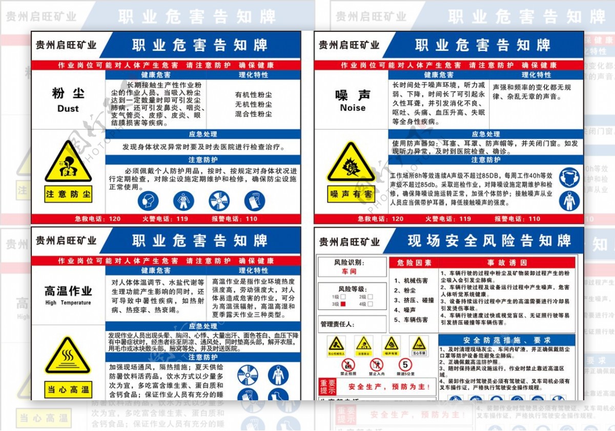 职业危害告知牌