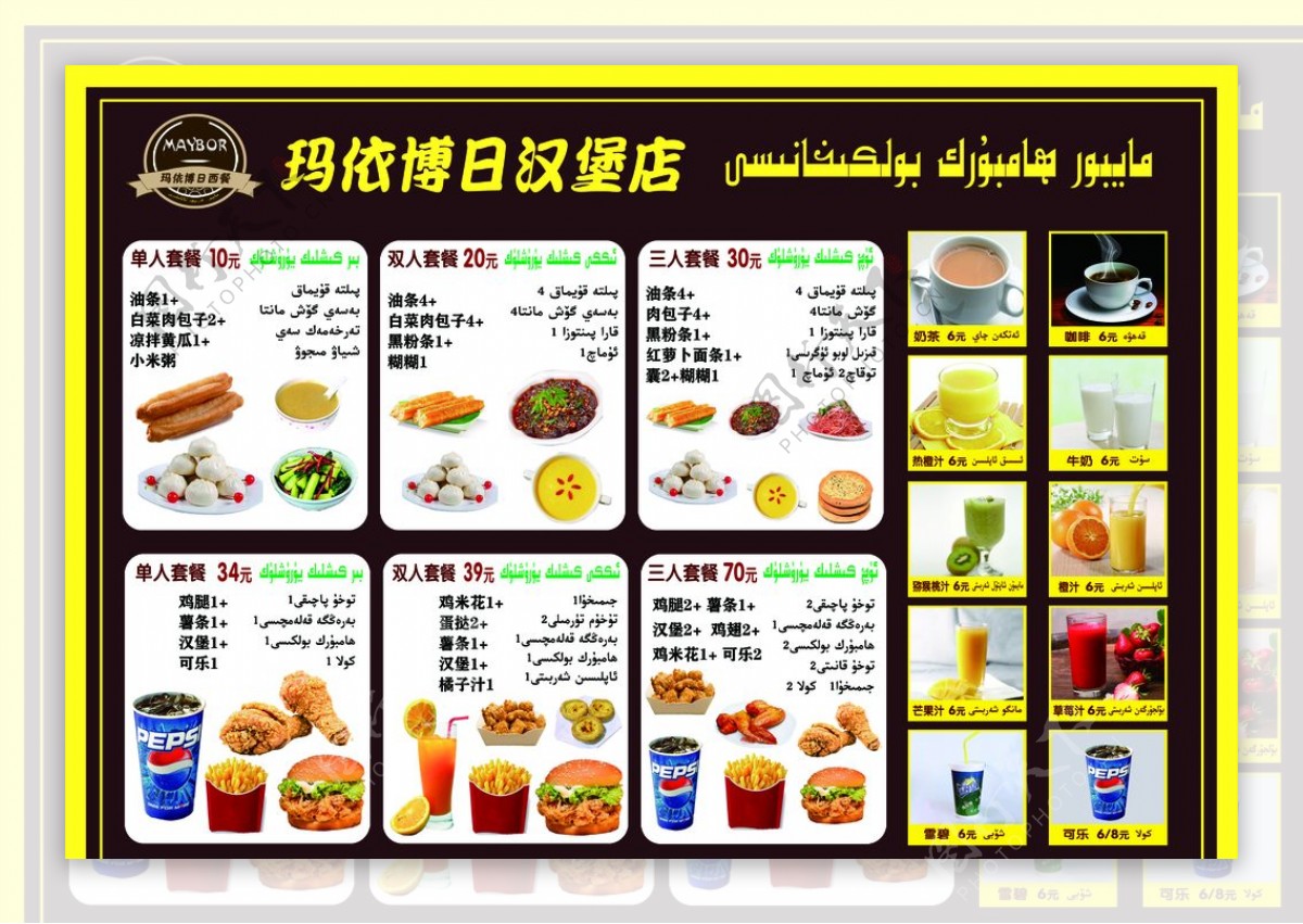 菜单西餐新疆菜单