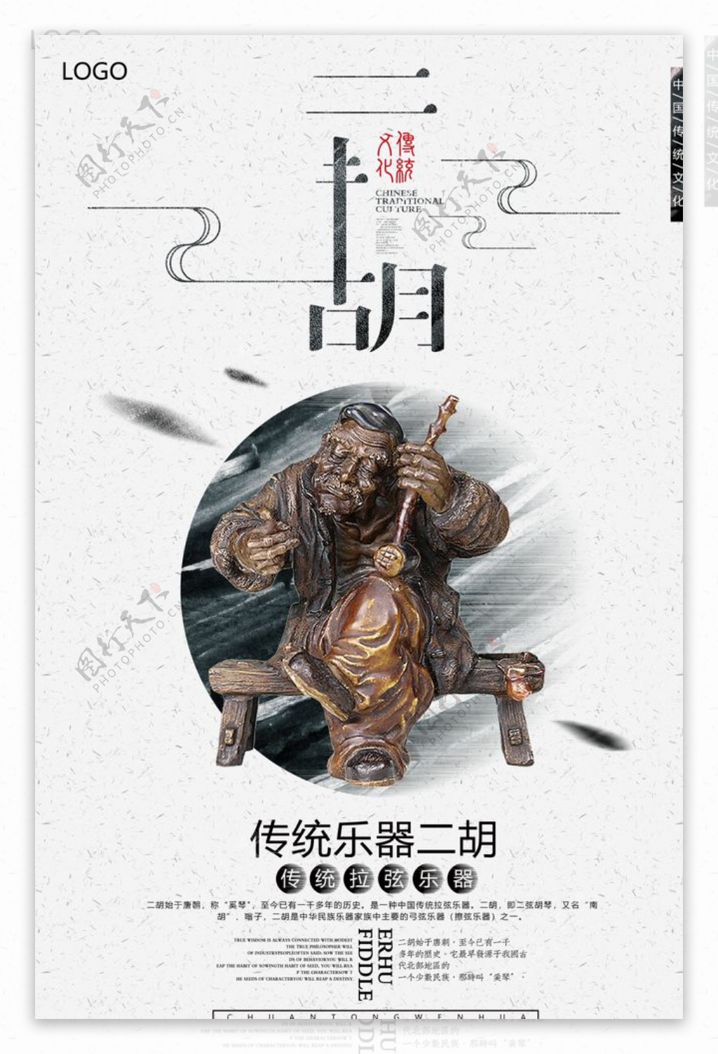 中国风二胡传统文化宣传海报