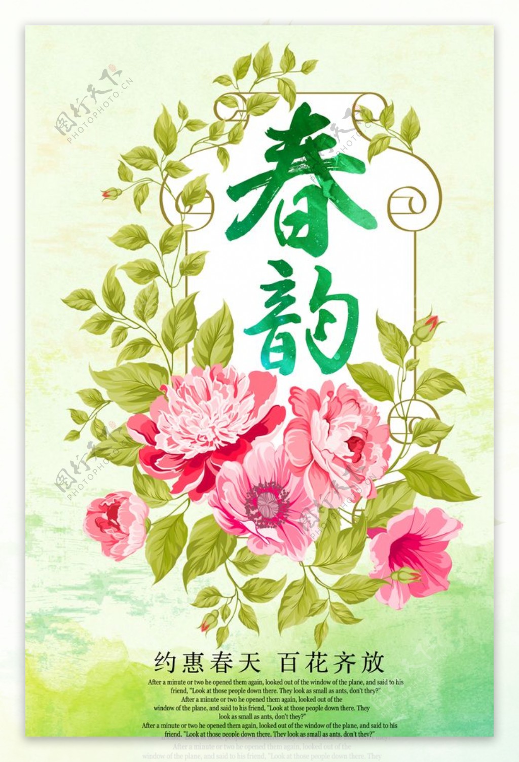 绚丽花朵春韵春季海报设计素材图片
