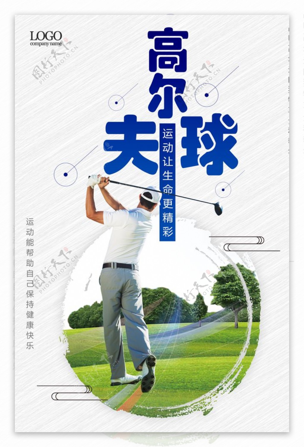 简约高尔夫球海报