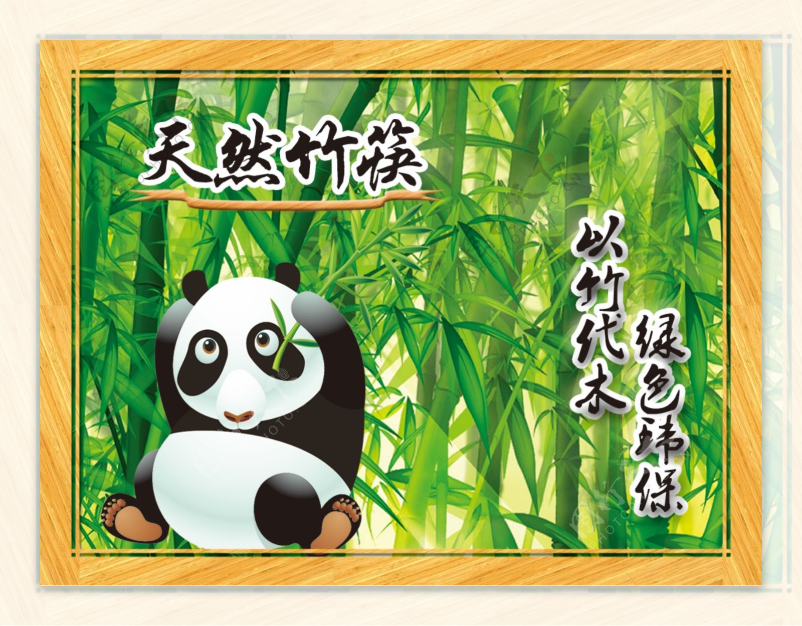 熊猫竹叶