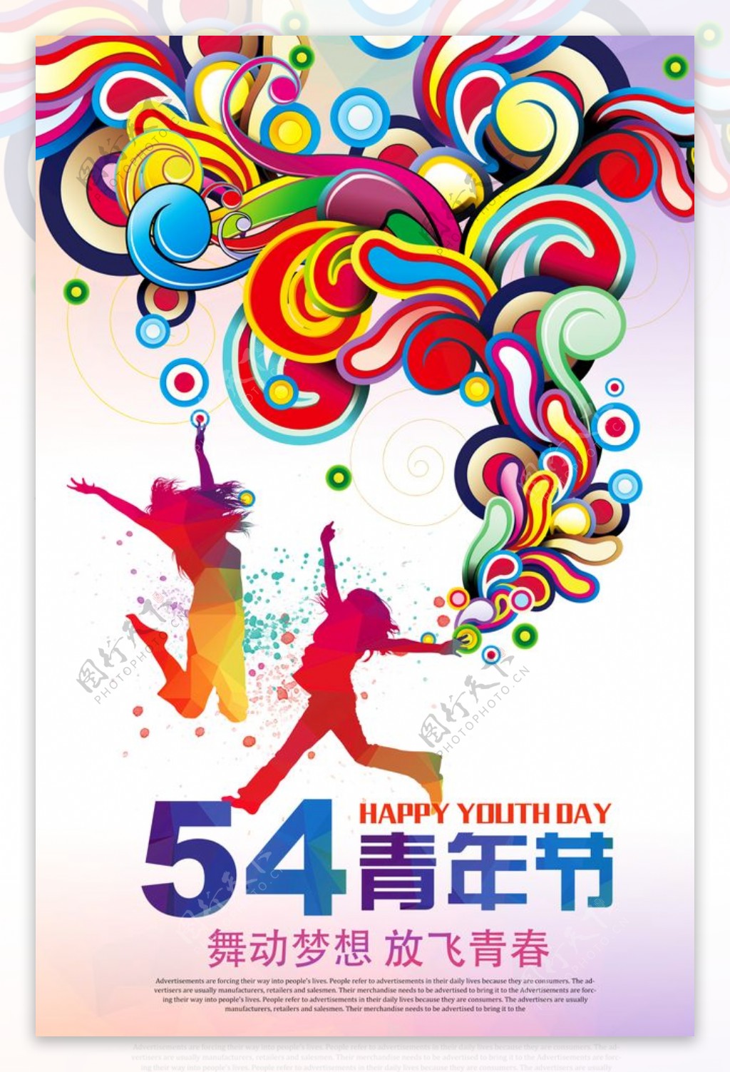 炫彩创意54青年节海报设计