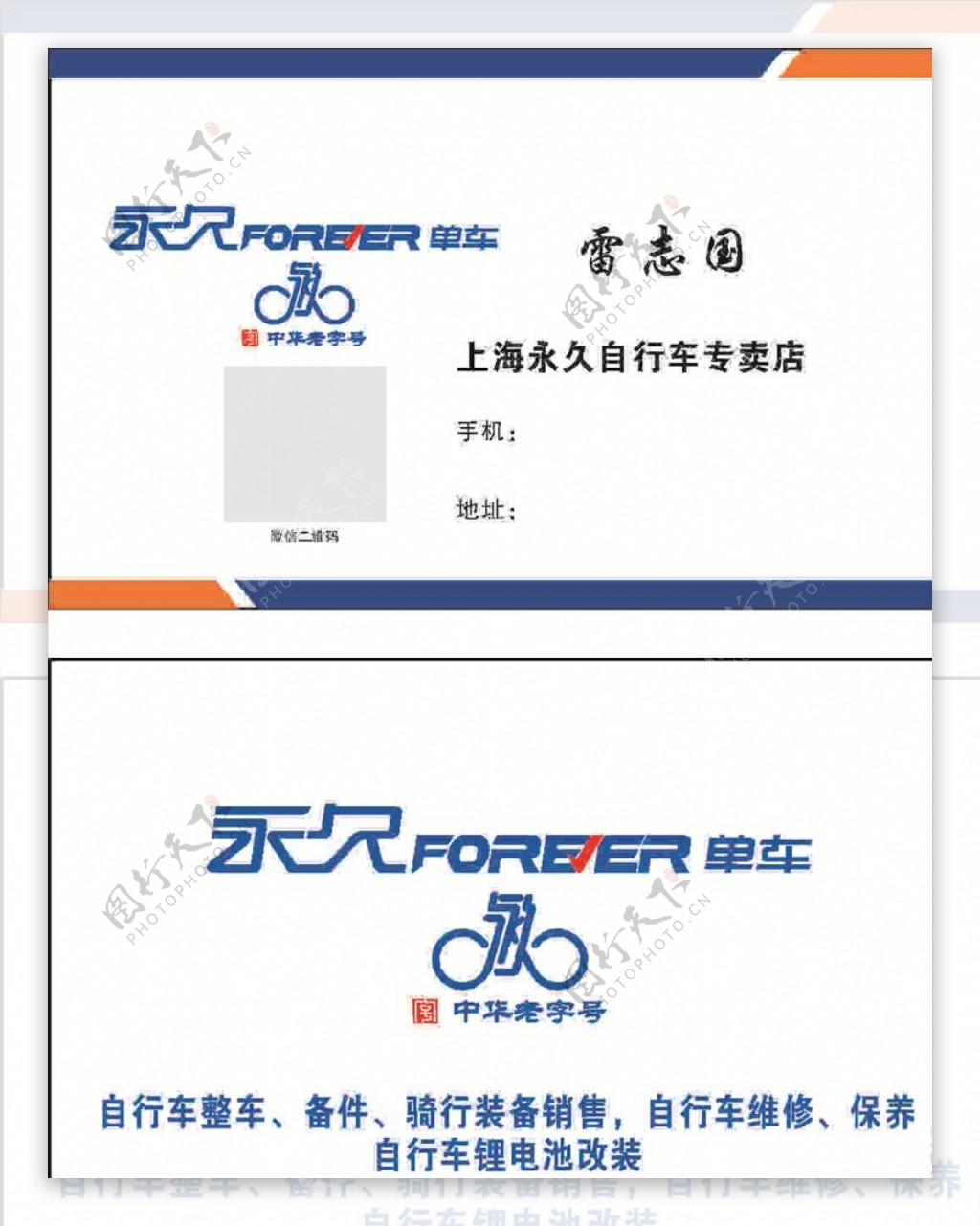 上海永久自行车名片