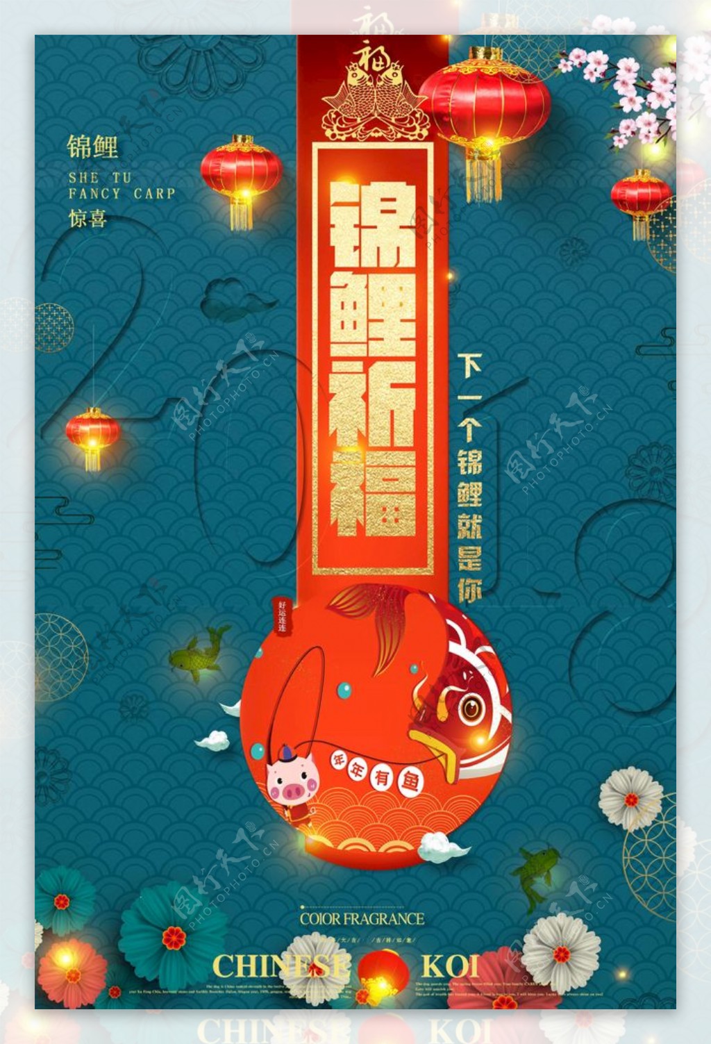 锦鲤海报