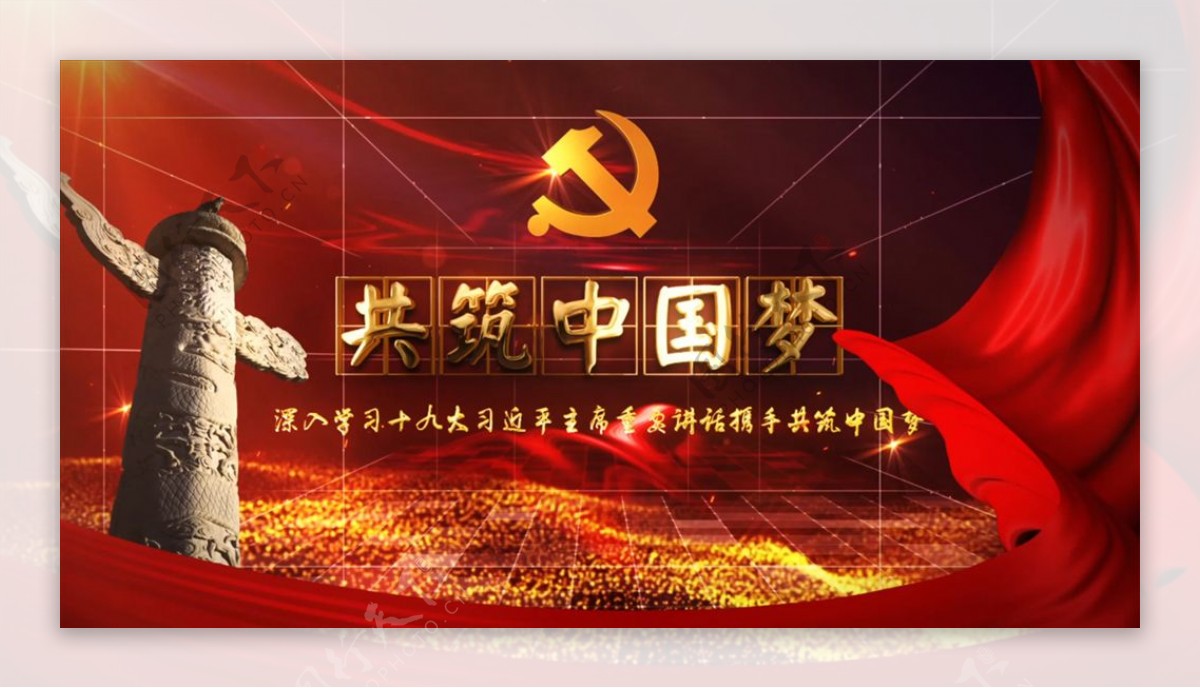 共筑中国梦党政AE模板
