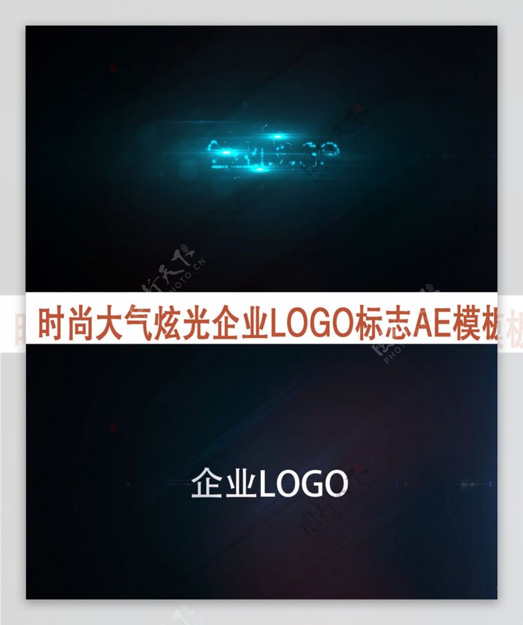时尚大气炫光企业LOGO标志