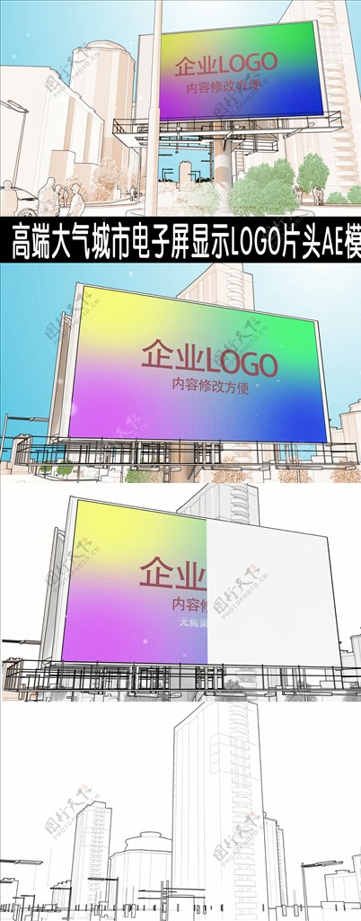 高端大气城市电子屏显示LOGO