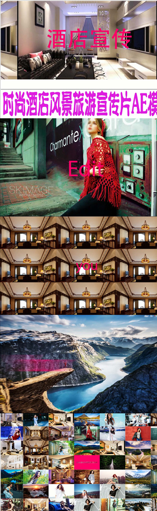时尚酒店风景旅游宣传片AE模板