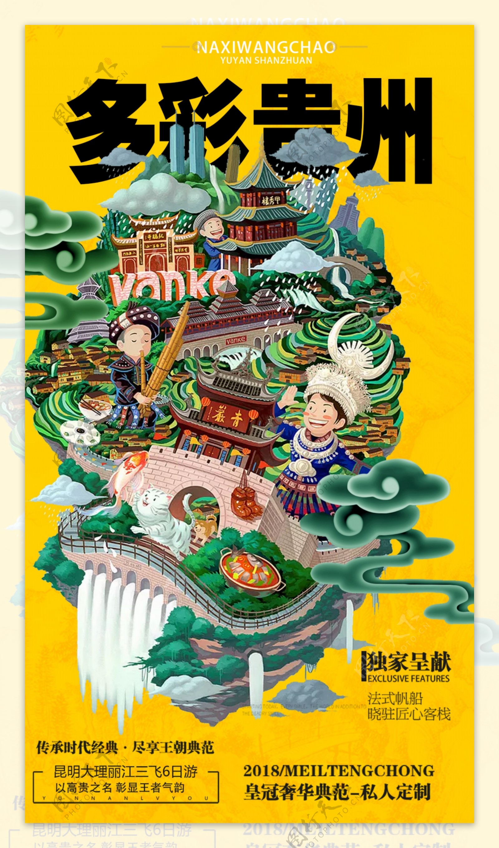 贵州贵州插画旅游