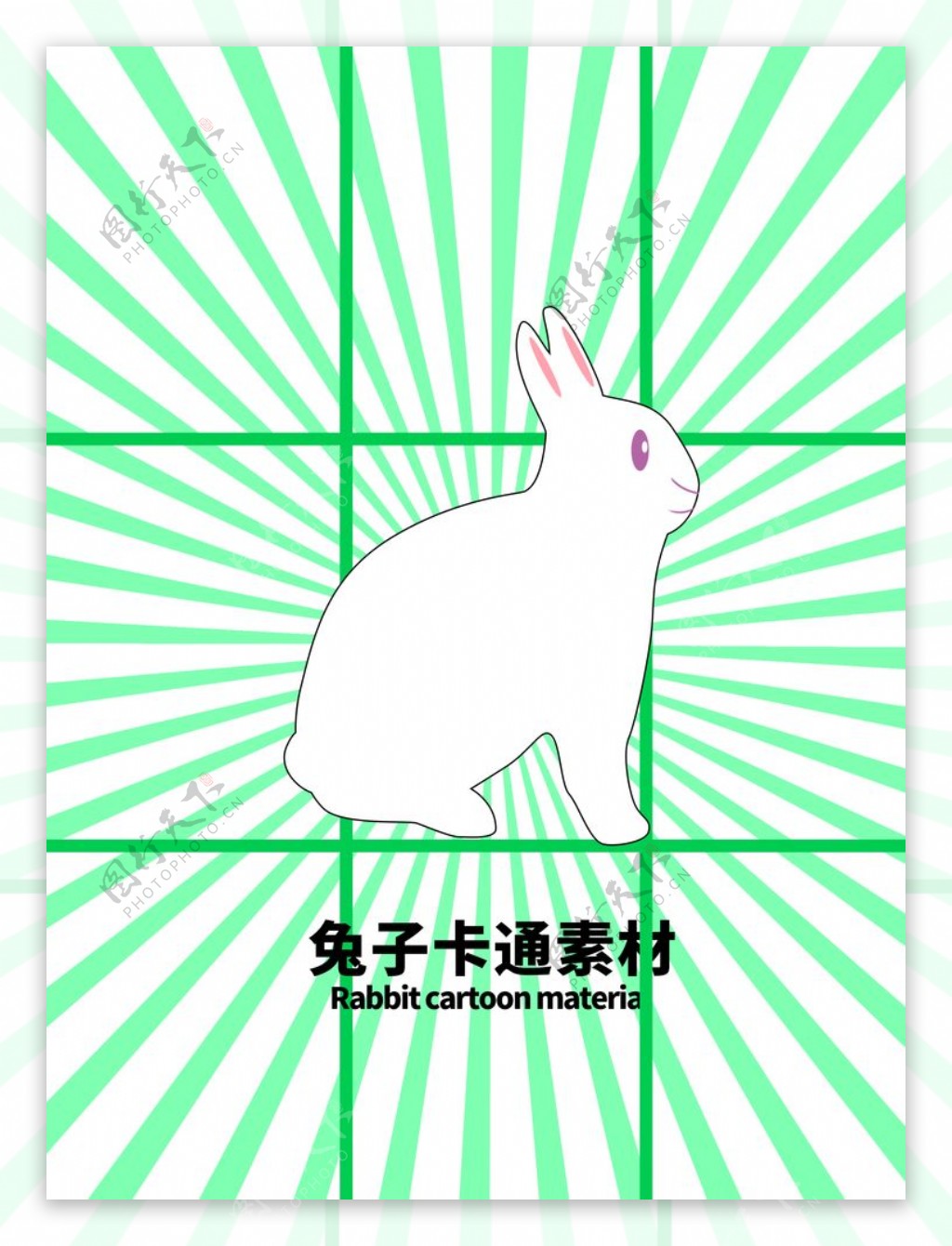 兔子卡通素材分层绿色放射网格