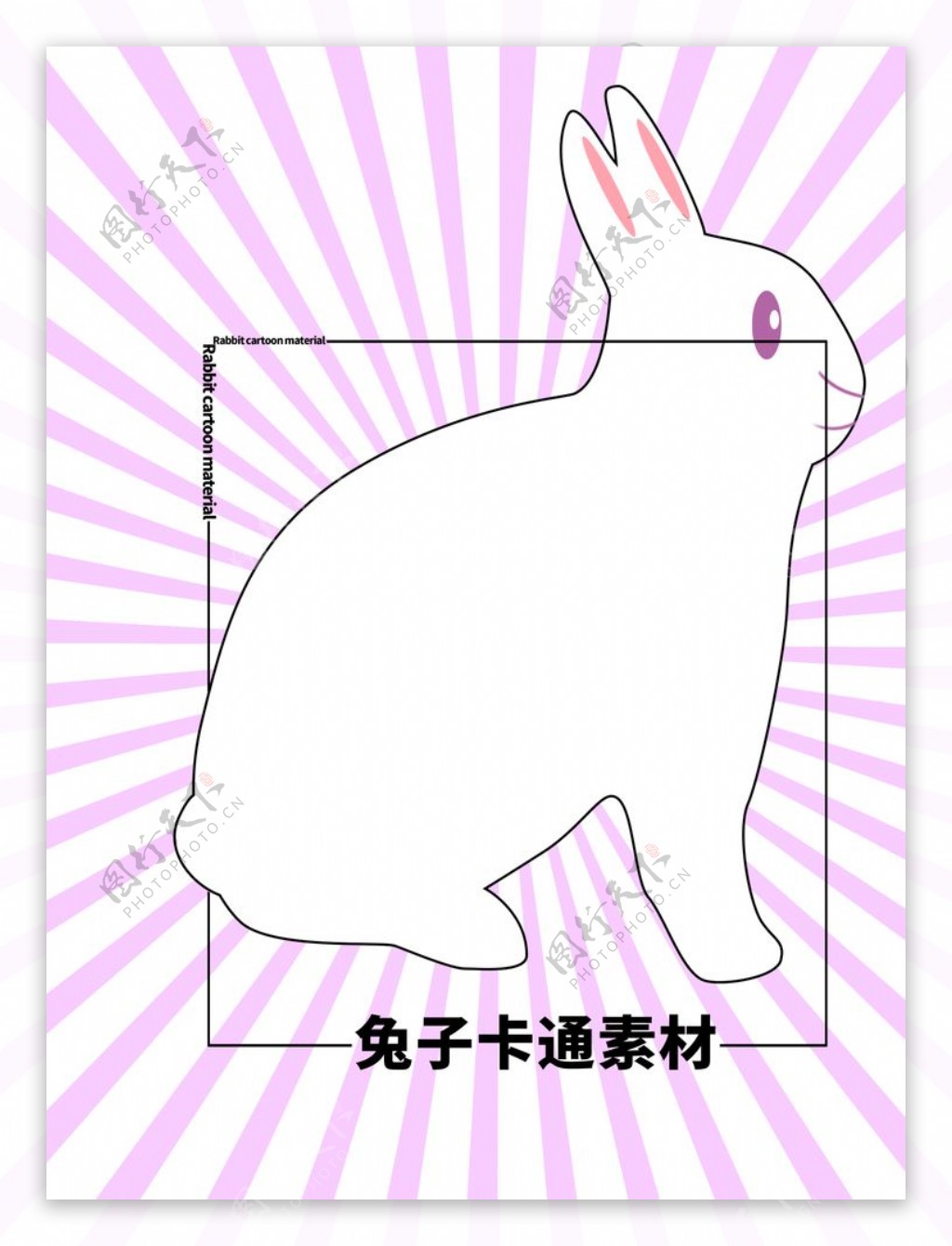 兔子卡通素材分层紫色放射方形