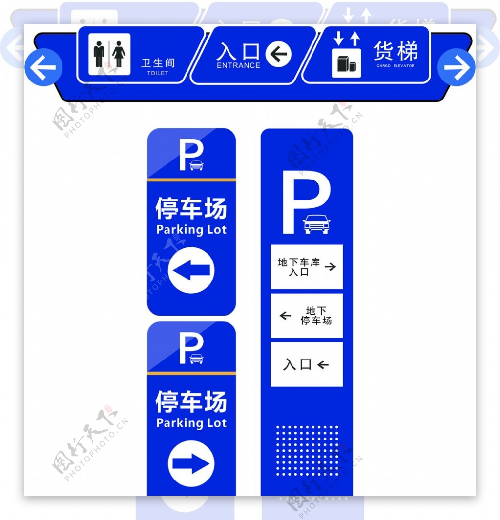 停车场标识设计