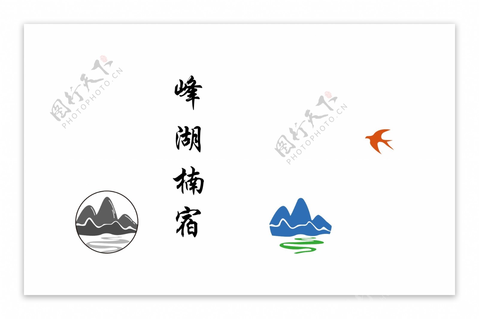 民宿logo全矢量山水图片