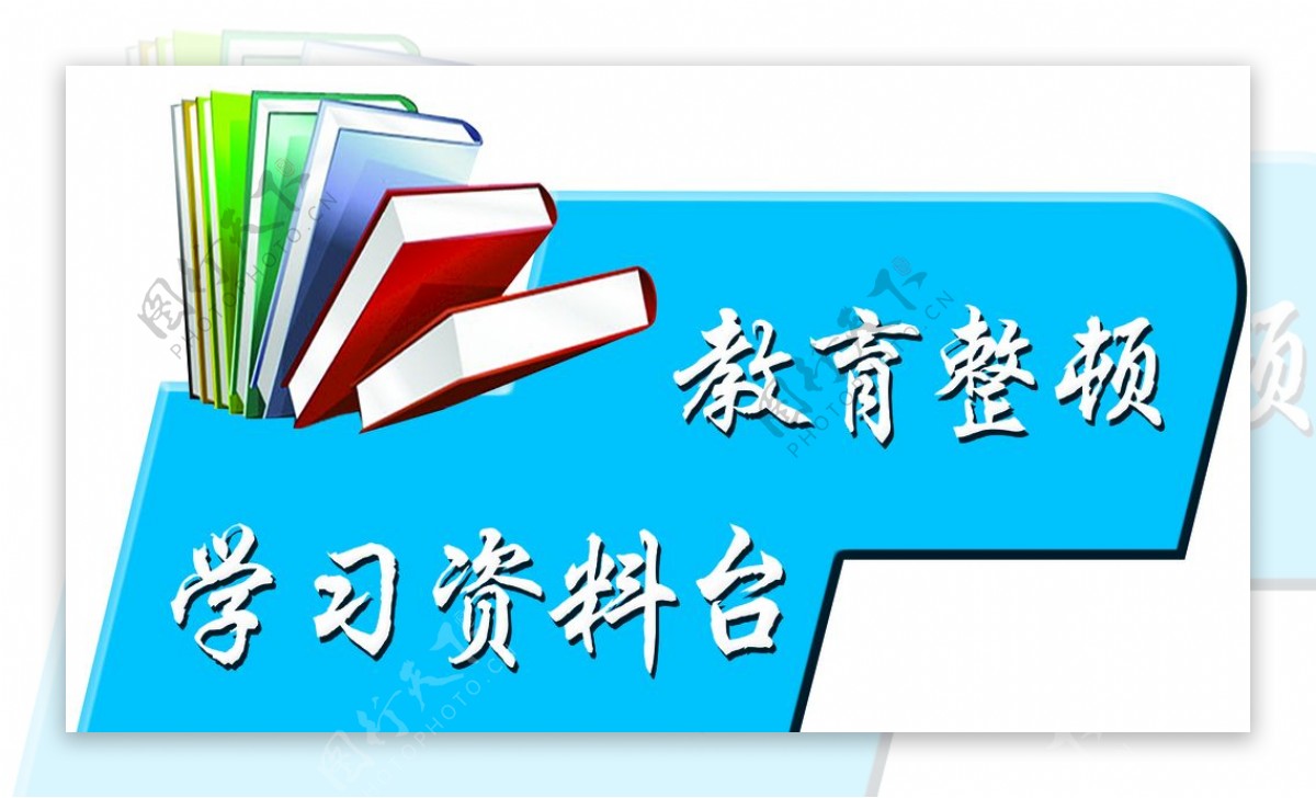 教育整顿政治建警图片