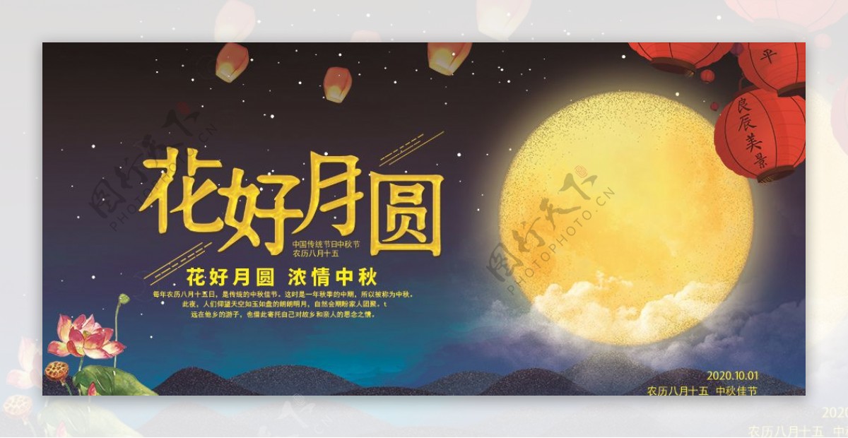 中秋节海报展板图片