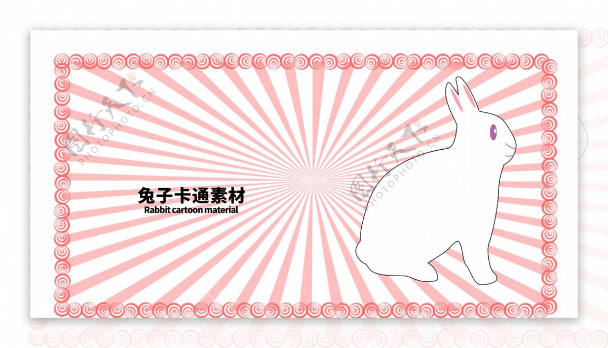 分层边框粉色放射左右兔子卡通素图片