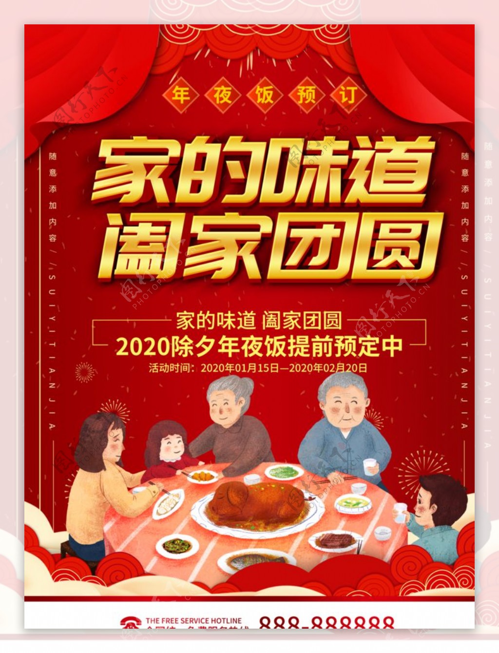 家的味道年夜饭图片