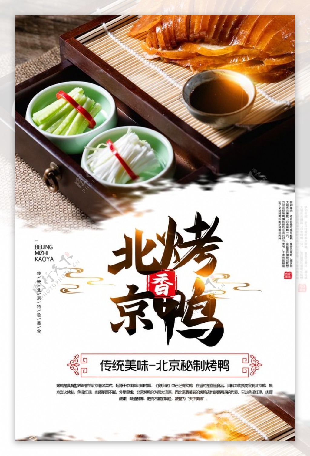 北京烤鸭美食活动宣传海报图片