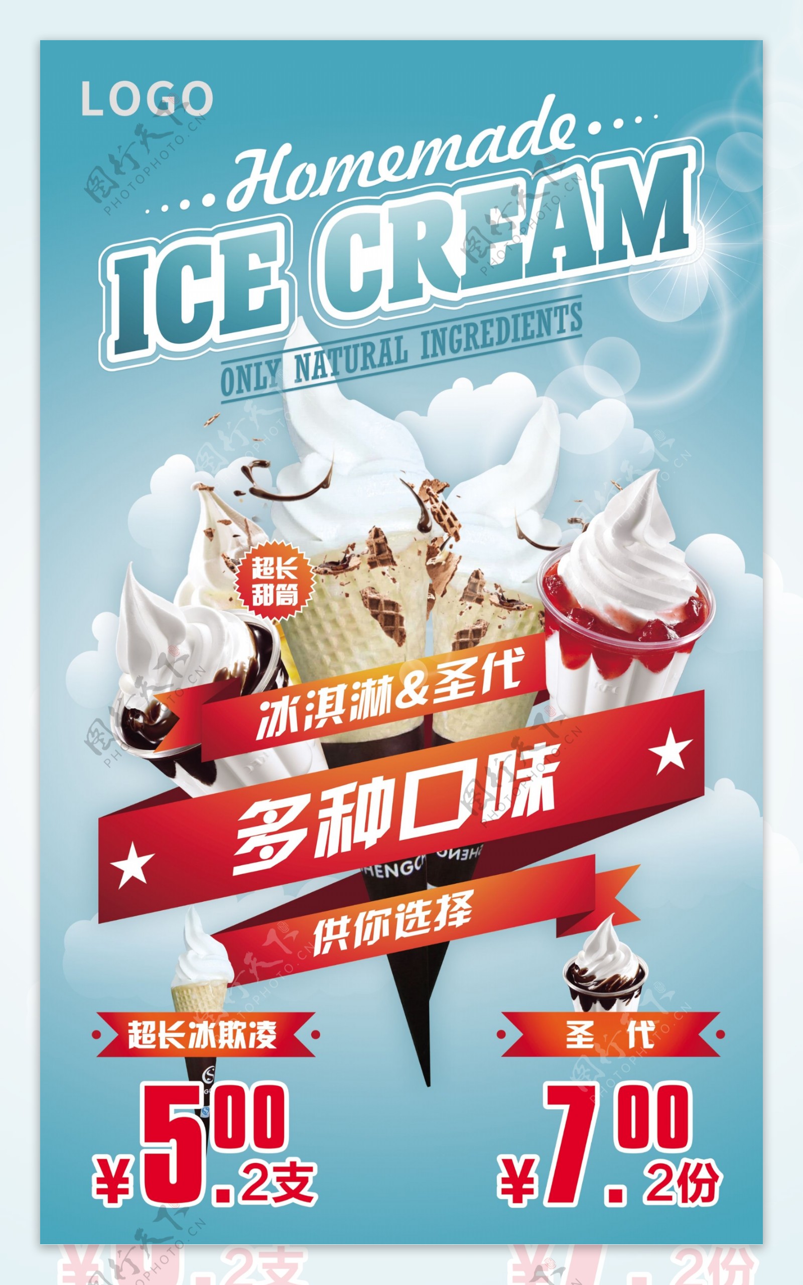 冰淇淋活动海报图片