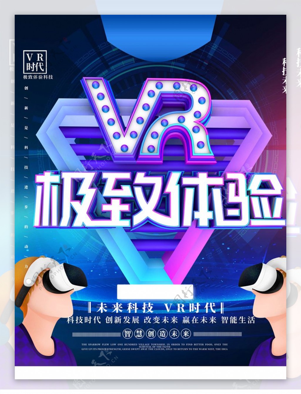 VR虚拟现实图片