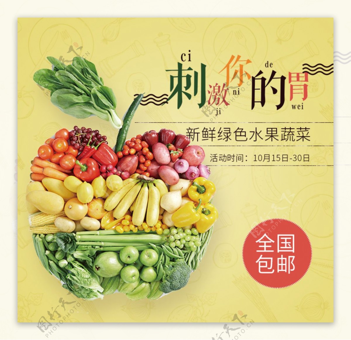 生鲜水蔬果活动促销优惠淘宝主图图片