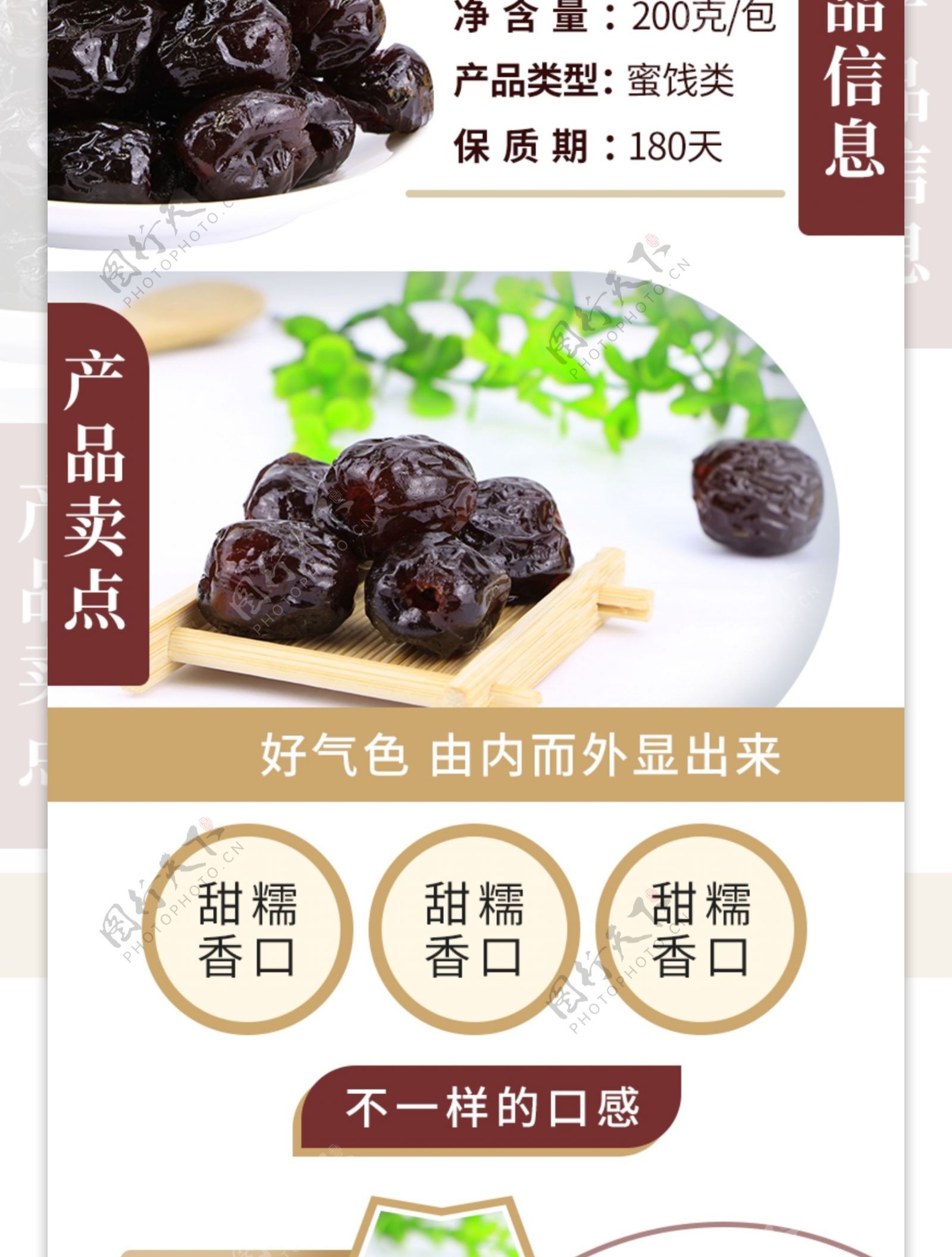 阿膠棗食品通用詳情頁淘寶天貓京圖片