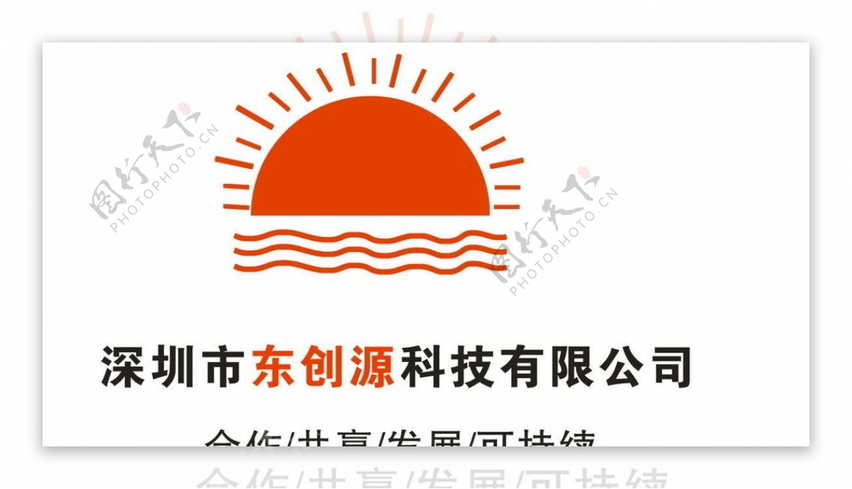 深圳市东创源科挤有限公司标志图片