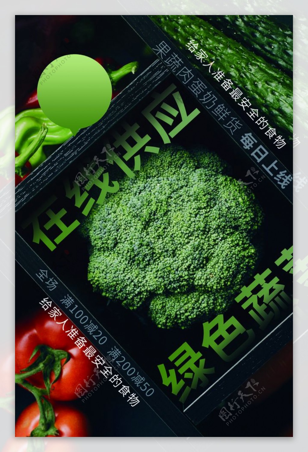 绿色蔬菜超市活动海报素材图片
