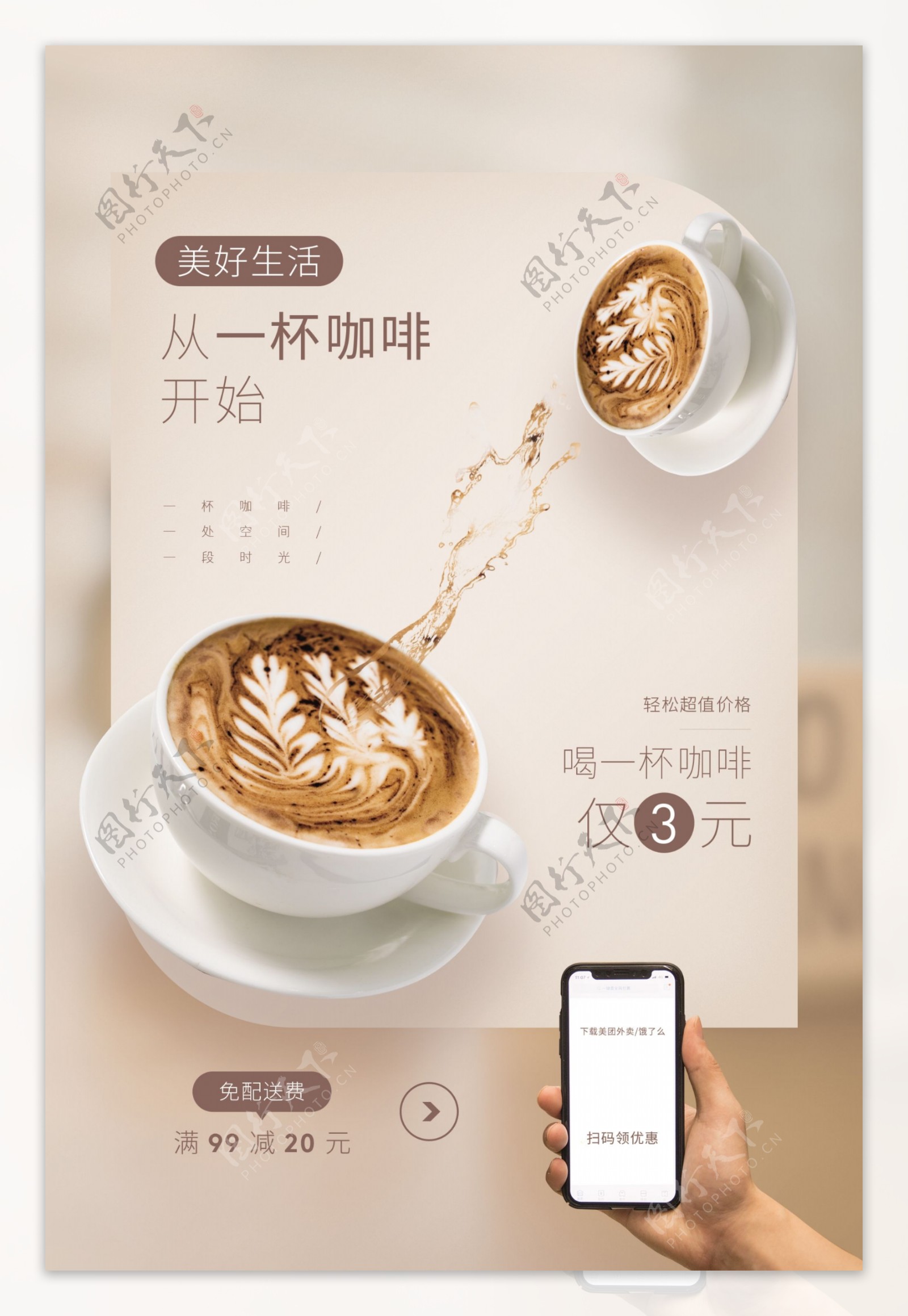 咖啡甜品饮品活动海报素材图片