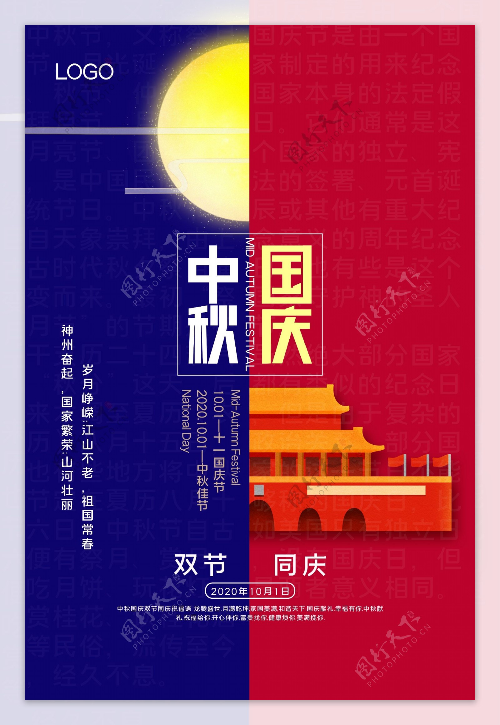 国庆中秋创意宣传海报图片