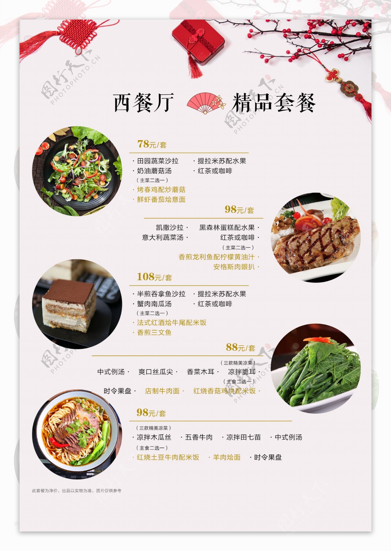春节西餐厅套餐菜单图片