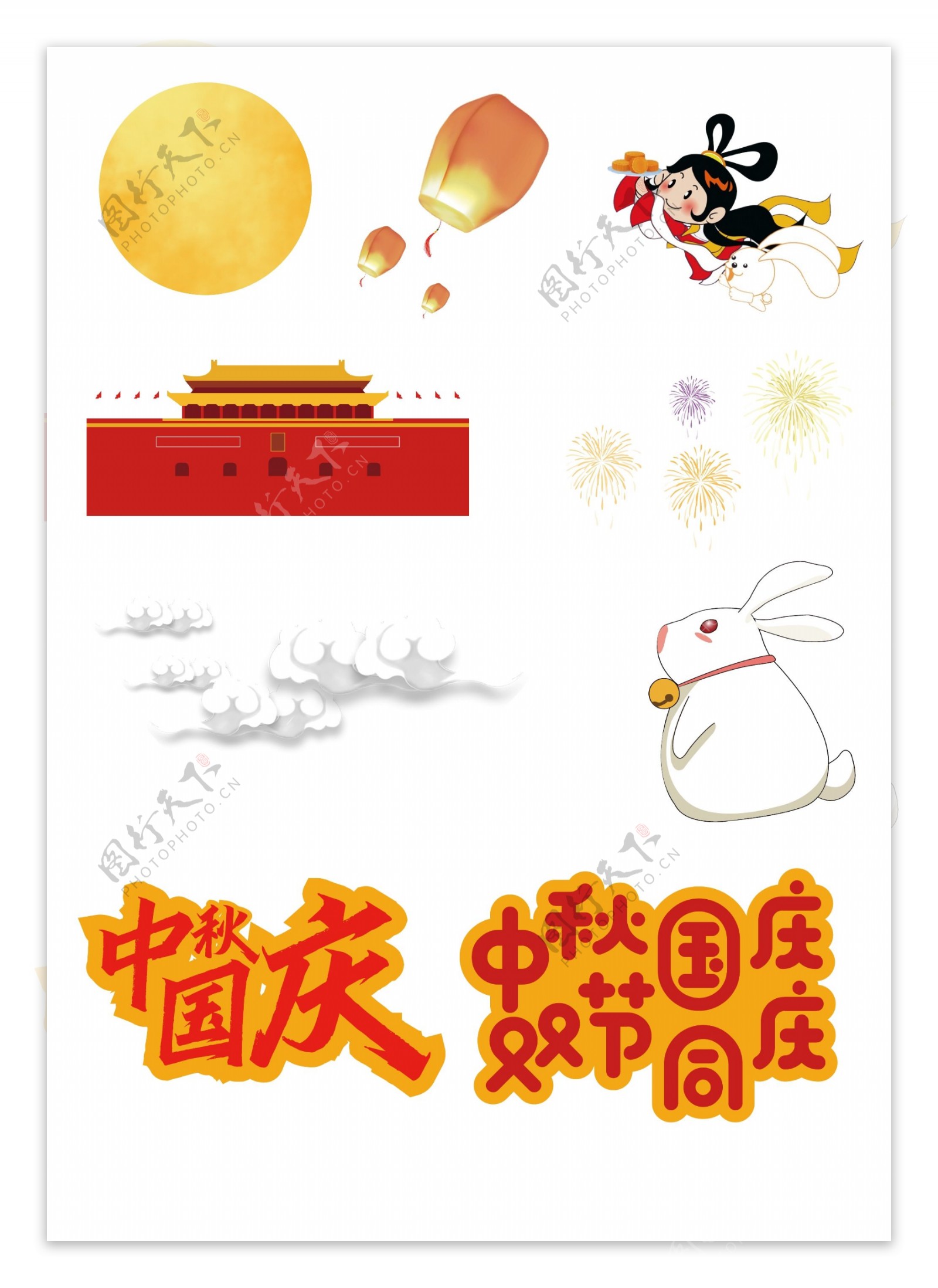 中秋国庆双节海报元素图片