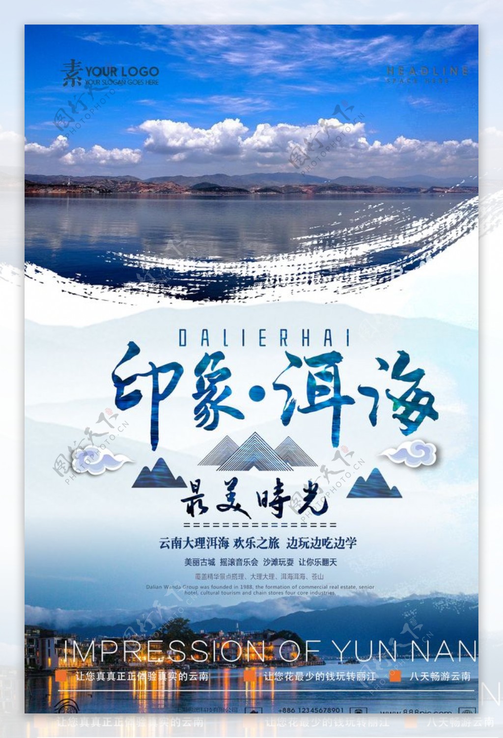洱海旅游海报图片