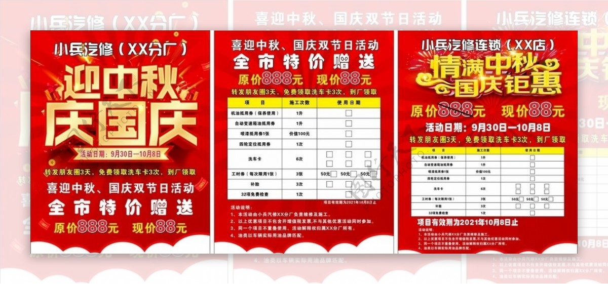 中秋国庆节假活动促销宣传单彩页图片