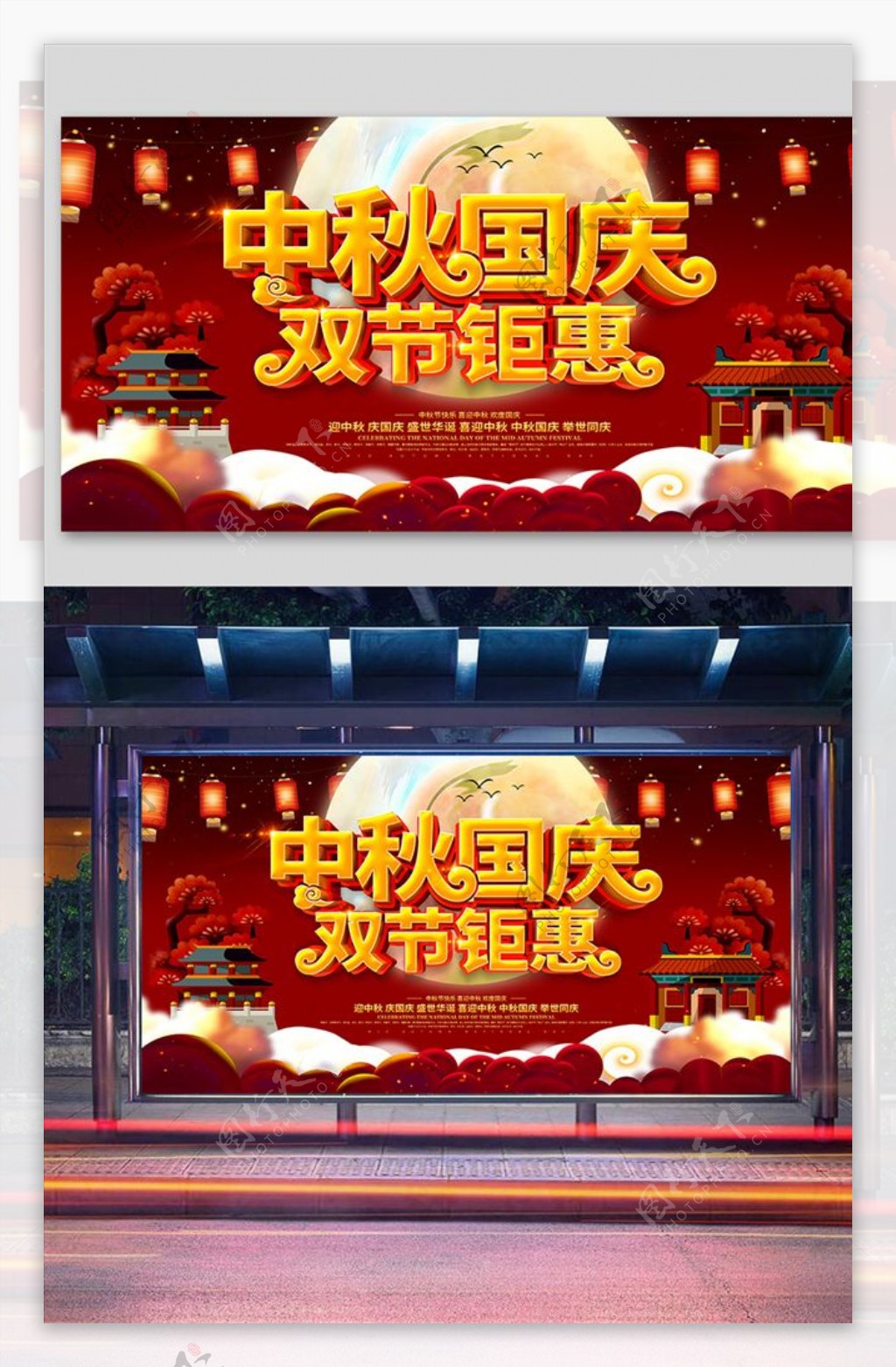 红色喜庆中秋国庆双节钜惠节图片