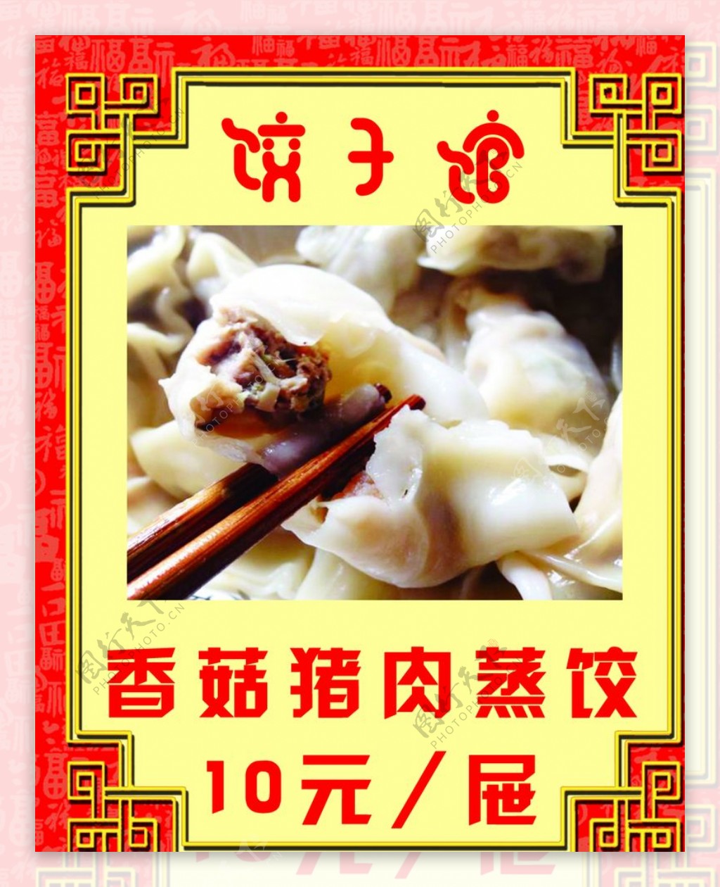 香菇猪肉蒸饺图片