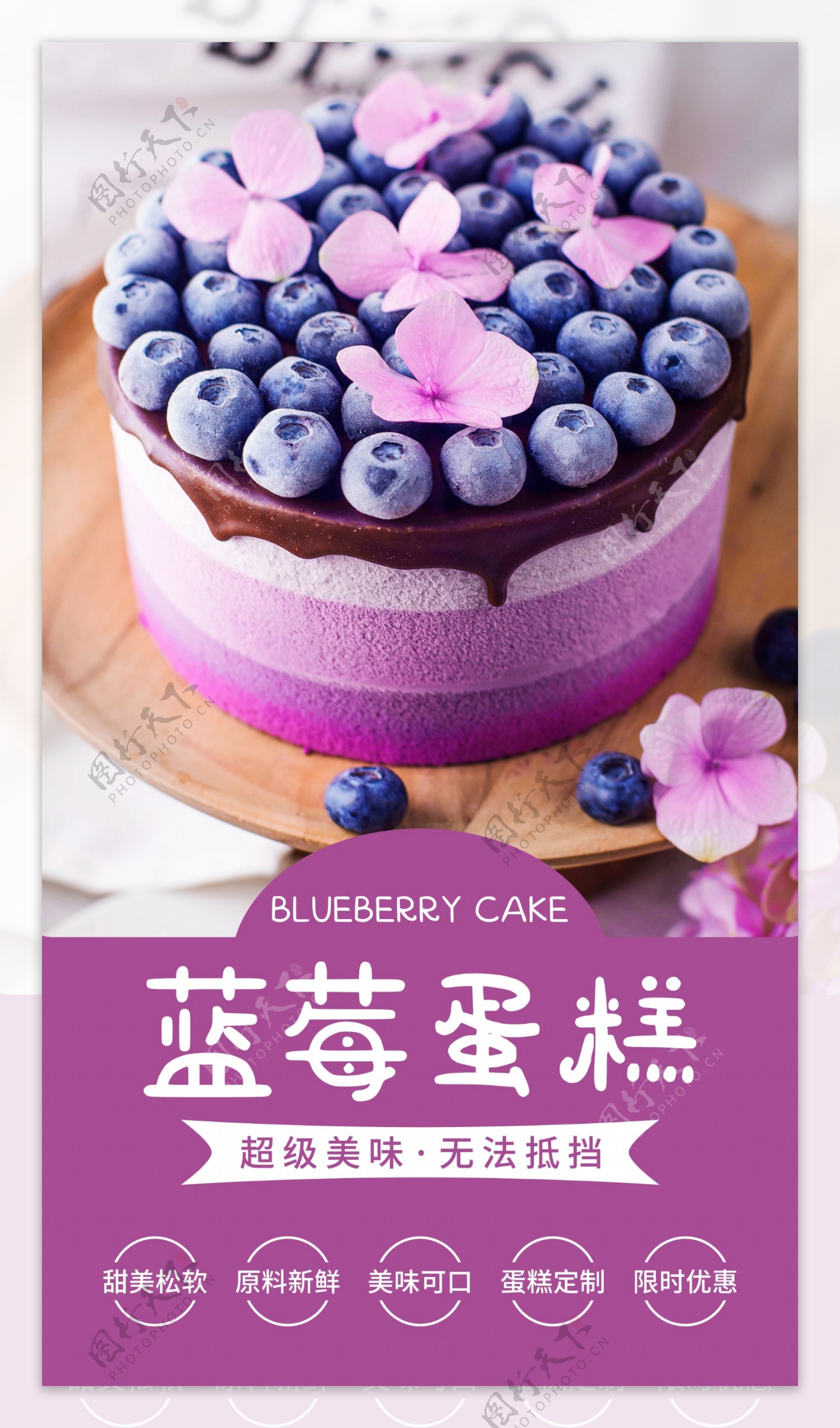 蓝莓蛋糕甜品活动海报素材图片