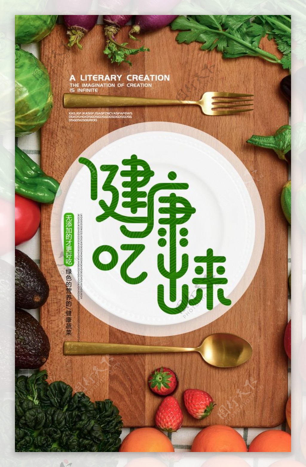 健康美食素食活动宣传海报素材图片