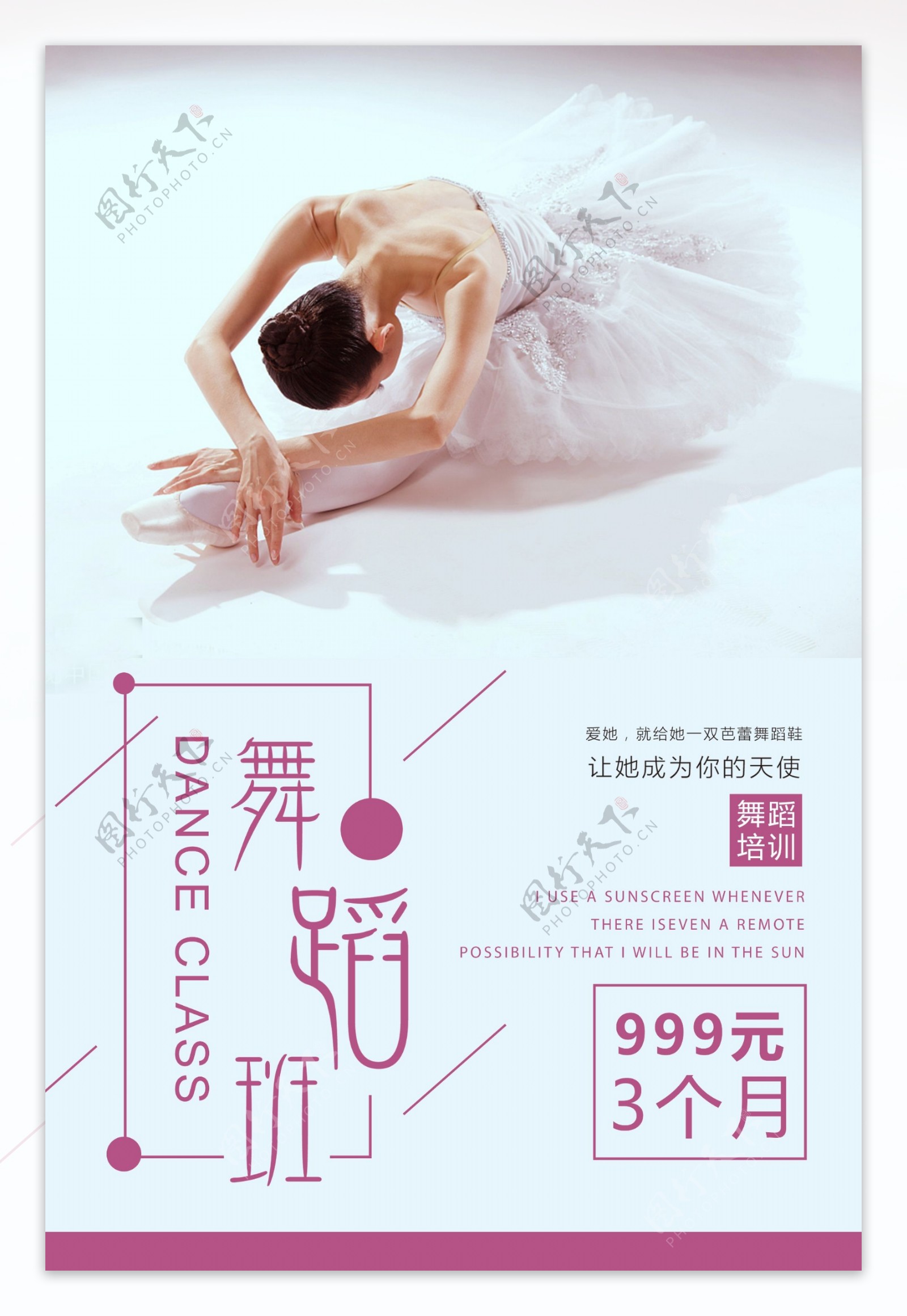 小清新舞蹈班培训海报图片