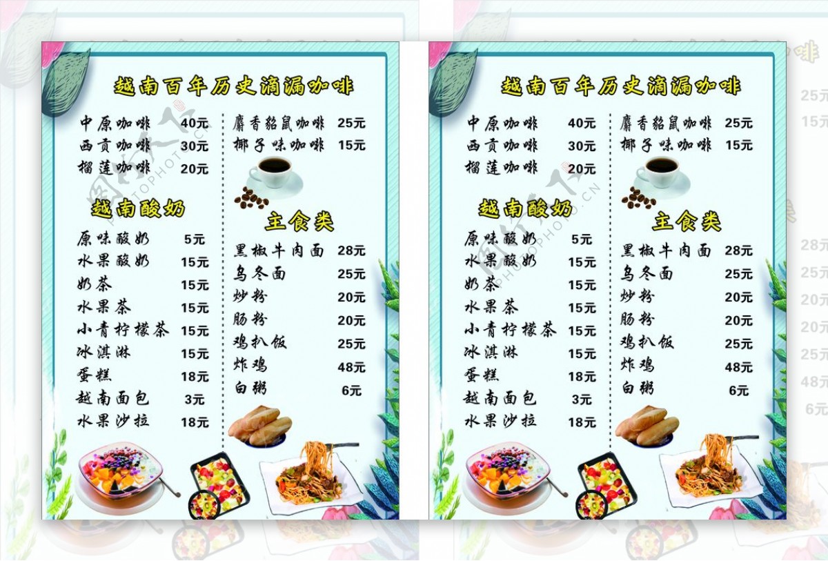 越南咖啡菜单图片