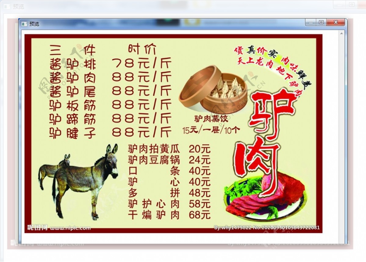 驴肉馆图片