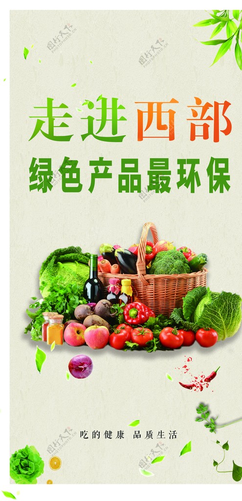 绿色健康食品图片